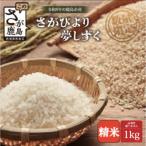 精米1kg 1袋
