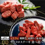 A5等級 飛騨牛 霜降り 赤身肉 サイコロステーキ