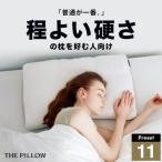程よい硬さの枕を好む人向け枕 THE PILLOW
