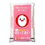 のお米 おいでまい 5kg