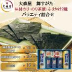 大森屋 舞すがたバラエティ詰合せ 味付のり3個