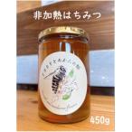 はちみつ450g 2瓶セット Kura-Kura農園