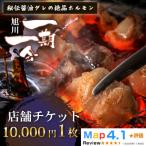ご当地 お食事券_炭焼あぶりや 一期一会