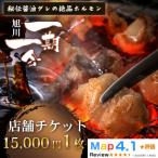 ご当地 お食事券_炭焼あぶりや 一期一会