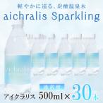 炭酸温泉水 aichralis sparkling