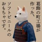 で作られたソフビ人形 桃太郎のお供 犬太郎