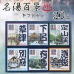 名湯百景 入浴剤 30包入 FN-Limited-PR