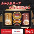 ふかひれスープ かに缶詰詰合せ スープ290g×2