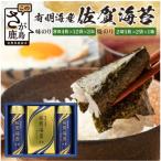 有明海産 佐賀海苔 セット