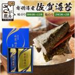 有明海産 佐賀海苔 セット