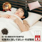 そば殻枕 オーガニック 43×63 チェリーブロッサム