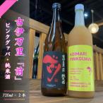 古伊万里前 ピンクグァバ&amp;純米酒セット