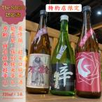 The SAGA認定酒 特約店 辛口 3本飲み比べセット