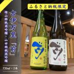 前 秘蔵酒 純米吟醸 飲み比べセット 019-D304