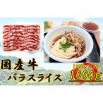 牛 バラスライス 1000g