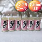 天領盃 あま酒 720ml×6本