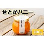 せとかハニー200g×1個 株式会社M.S.NAVY