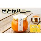 せとかハニー200g×2個セット 株式会社M.S.NAVY