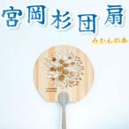 愛媛の杉を使った木の透かしうちわ