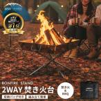 2WAY 焚き火台