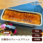 農場直営レストランがつくる有機いちごのクレームブリュレ