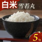 ひとめぼれ 5kg