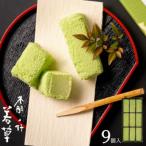 老舗和菓子屋 彩雲堂の代表銘菓 若草9個入り