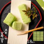 老舗和菓子屋 彩雲堂の代表銘菓 若草18個入り