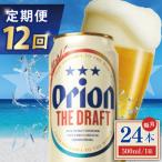 オリオン ザ ドラフト 1ケース 500ml×24缶