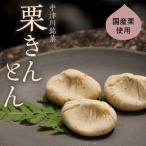 栗きんとん 20個入