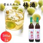 酒 菅谷たたらの梅酒 500ml×2本