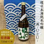 山陰 で栽培された佐香錦を使い地酒として発信