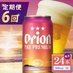 オリオン ザ プレミアム 1ケース 500ml×24缶