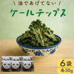 ケールチップス こくうまカシューナッツ味