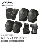 KIDS プロテクター ブラック 6点