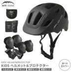 KIDSヘルメット&amp;プロテクター