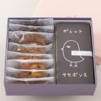 ガレット サセボンヌと仲間たち