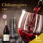 千曲川 マスカット ベーリーA 750ml×1本