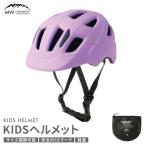 ヘルメット ラベンダー 子供用