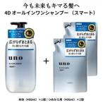 ウーノ オールインワンシャンプー スマート