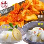 清匠昇谷 白菜キムチ ゆず大根 れもん大根