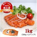 サーモン 1kg