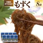 伊平屋島産もずく270g×8袋