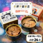 宇宙と地上の味を楽しむ 若狭宇宙サバ缶&amp;強健サバ缶
