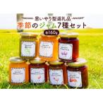 季節のジャム7種セット mi0049-0006