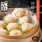 逸品 竹崎かにしゅうまい10個入×2P