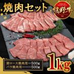 熊野牛 焼き肉セット 約1kg