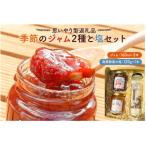 季節のジャム2種と塩セット mi0049-0003