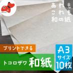 柳津の伝統和紙 野老沢和紙