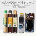 めんつゆとへべすシリーズ計5品 N060-YA3392